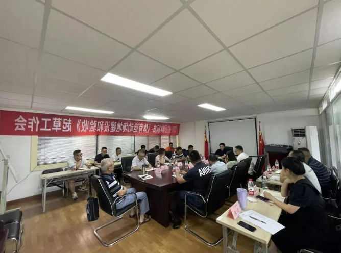 四川省《欧洲杯投注》团体标准起草工作会议